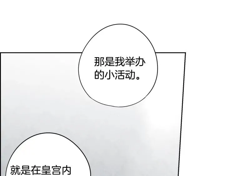 第19话 寻宝游戏 第40页