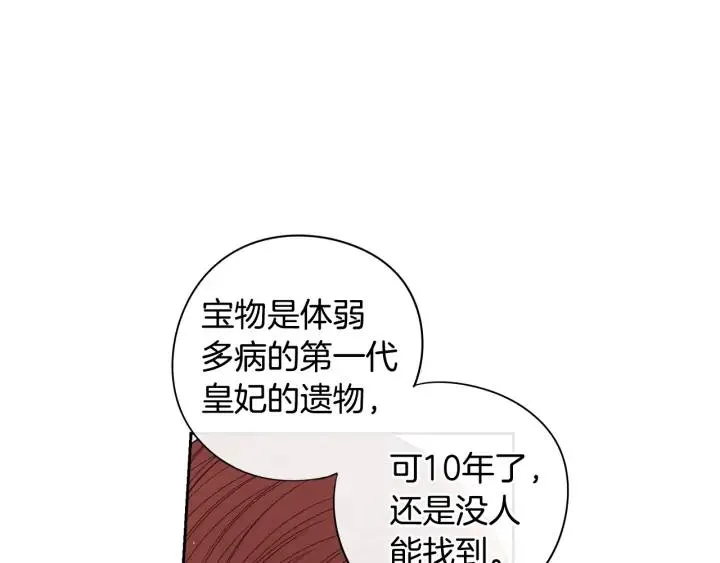 第19话 寻宝游戏 第42页