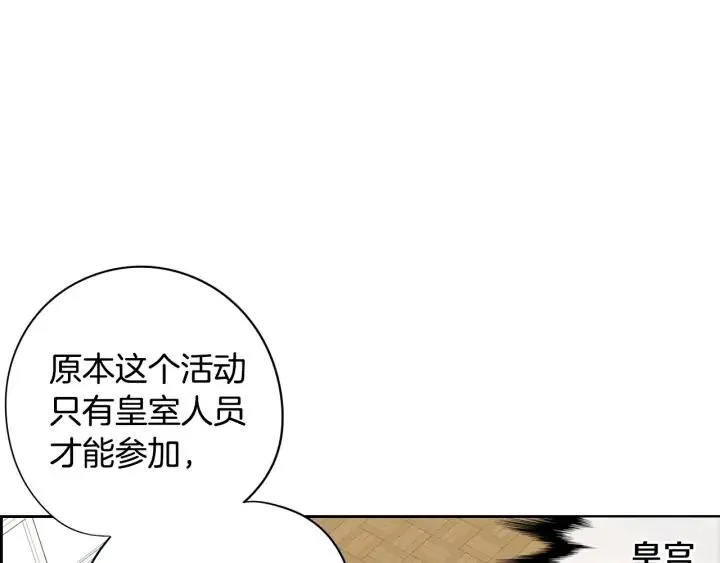第19话 寻宝游戏 第44页