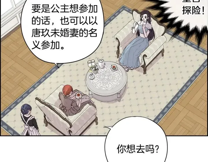 第19话 寻宝游戏 第45页