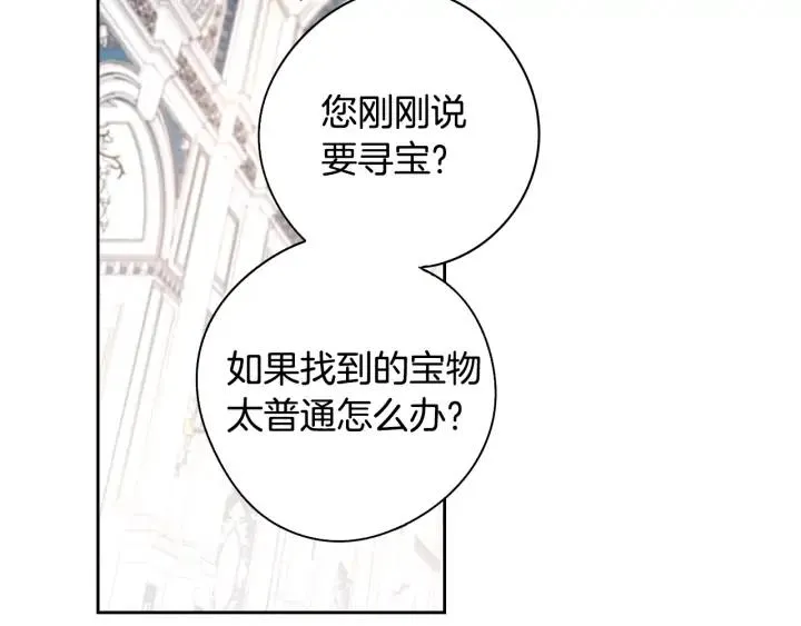 第19话 寻宝游戏 第77页