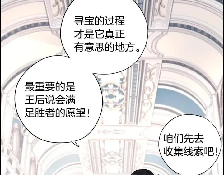 第19话 寻宝游戏 第79页