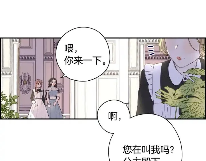 第19话 寻宝游戏 第81页