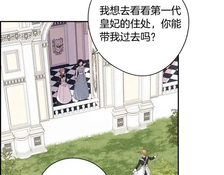 第19话 寻宝游戏 第83页