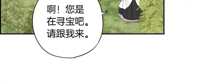 第19话 寻宝游戏 第84页