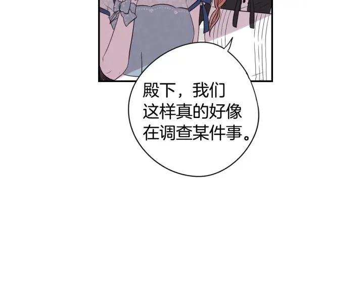 第19话 寻宝游戏 第96页