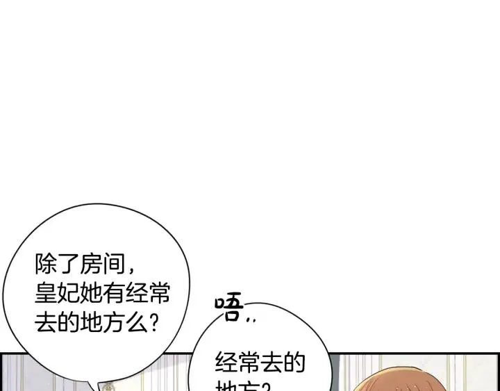 第19话 寻宝游戏 第104页