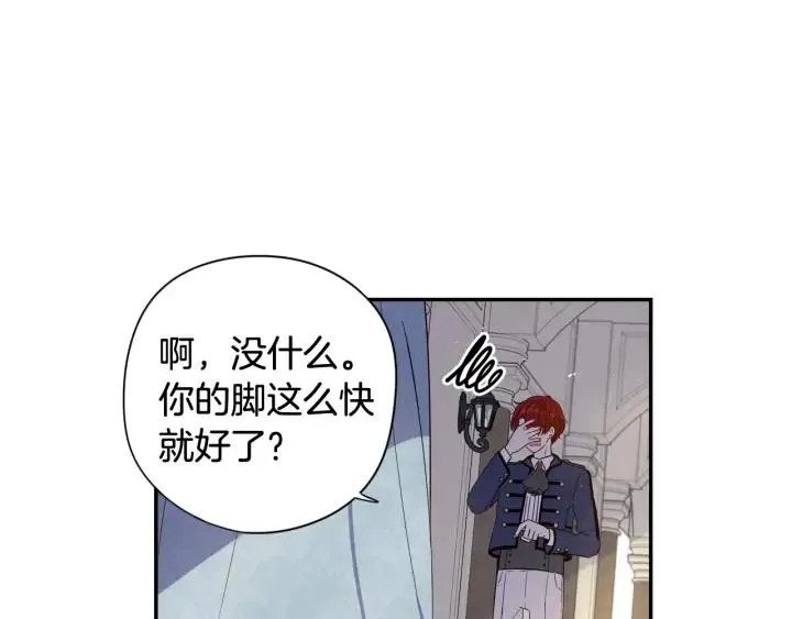 第19话 寻宝游戏 第119页