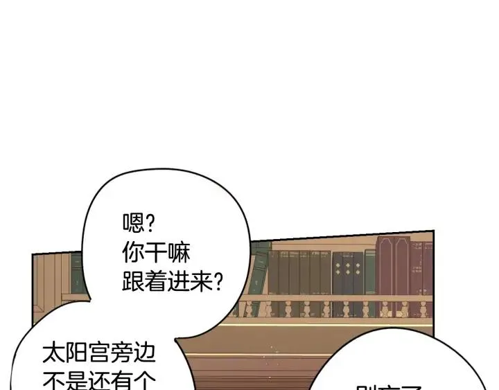 第19话 寻宝游戏 第133页
