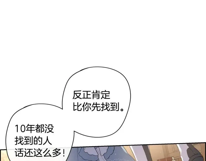 第19话 寻宝游戏 第138页