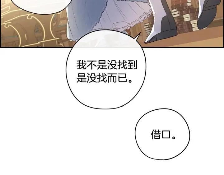 第19话 寻宝游戏 第139页