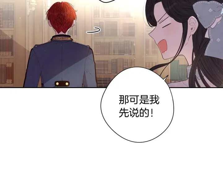 第20话 两人世界？ 第8页