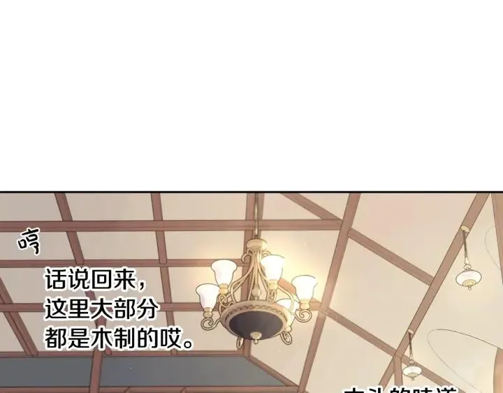 第20话 两人世界？ 第11页
