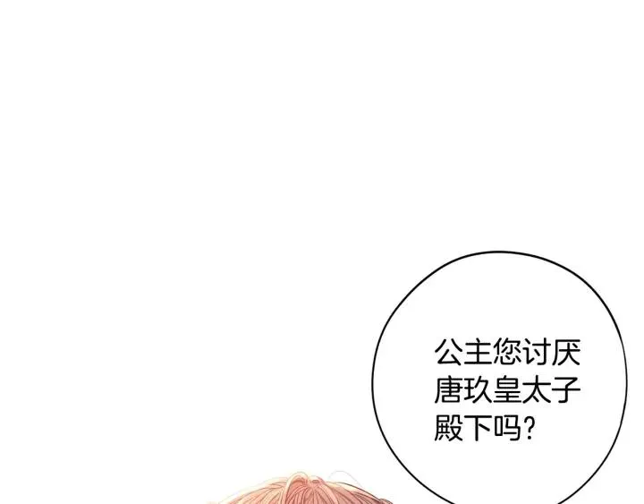 第20话 两人世界？ 第16页