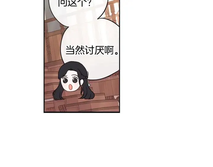 第20话 两人世界？ 第20页