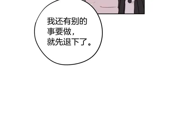 第20话 两人世界？ 第28页