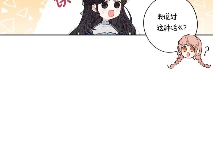 第20话 两人世界？ 第31页
