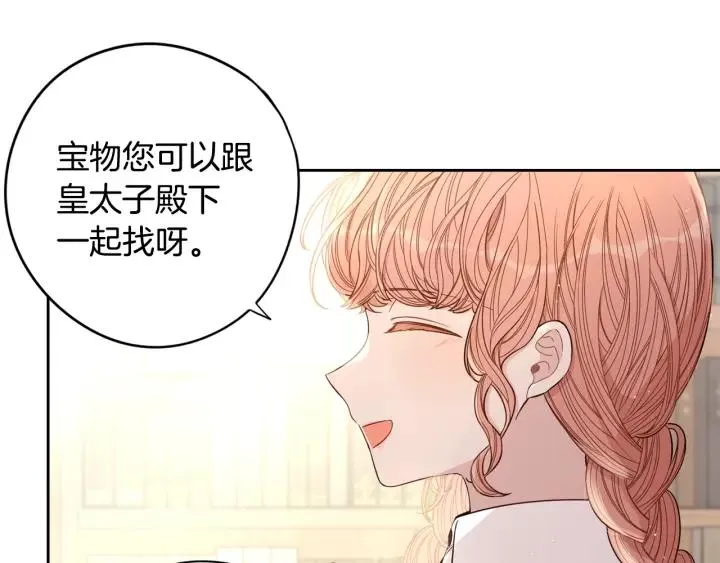 第20话 两人世界？ 第32页