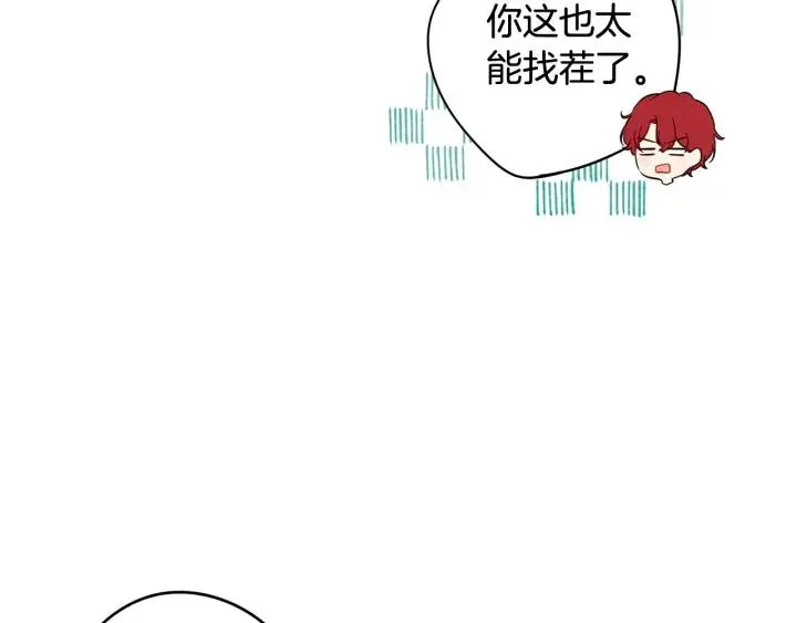 第20话 两人世界？ 第46页