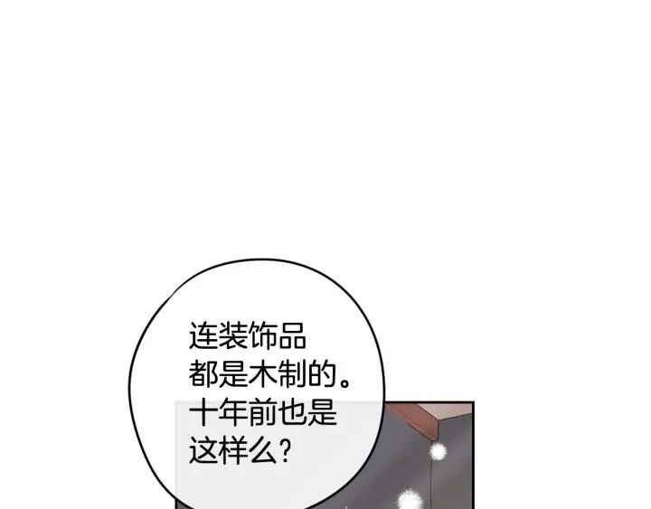 第20话 两人世界？ 第58页