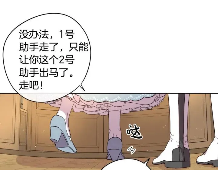第20话 两人世界？ 第74页