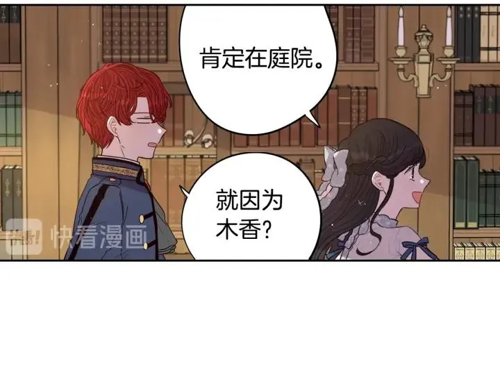 第20话 两人世界？ 第76页