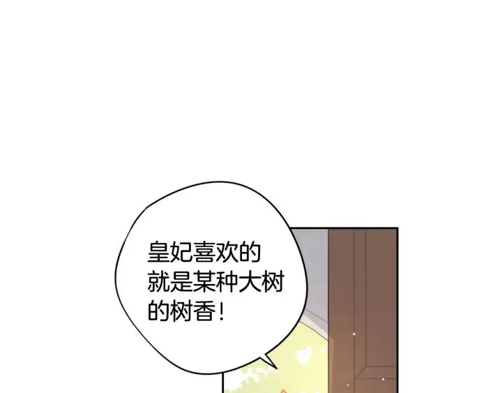 第20话 两人世界？ 第84页