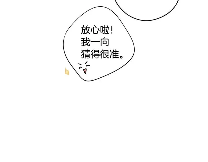 第20话 两人世界？ 第88页