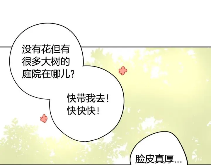 第20话 两人世界？ 第89页