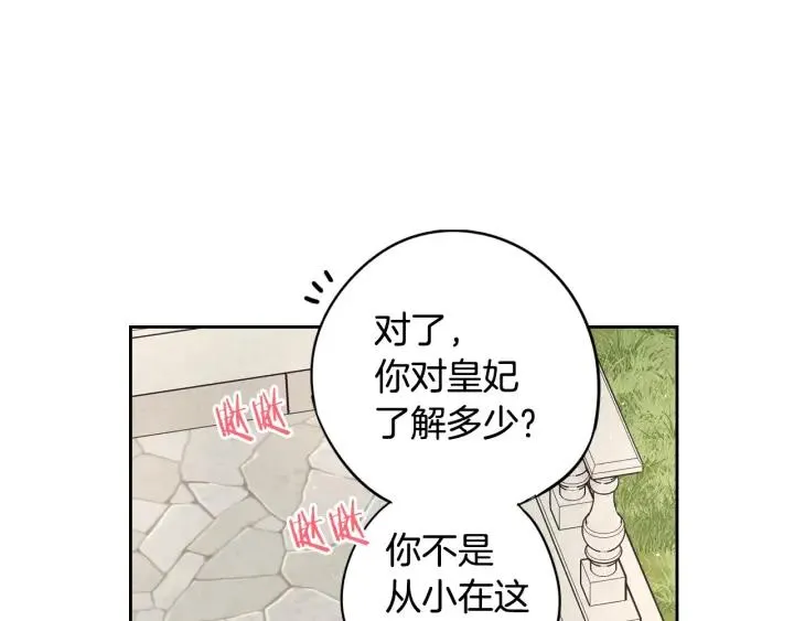 第20话 两人世界？ 第91页