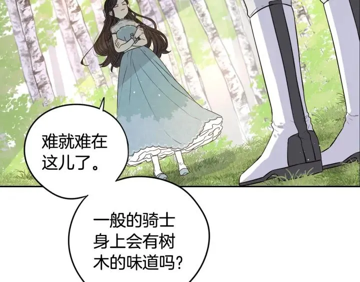 第20话 两人世界？ 第141页
