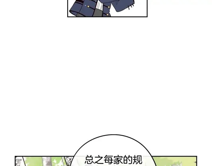 第20话 两人世界？ 第150页