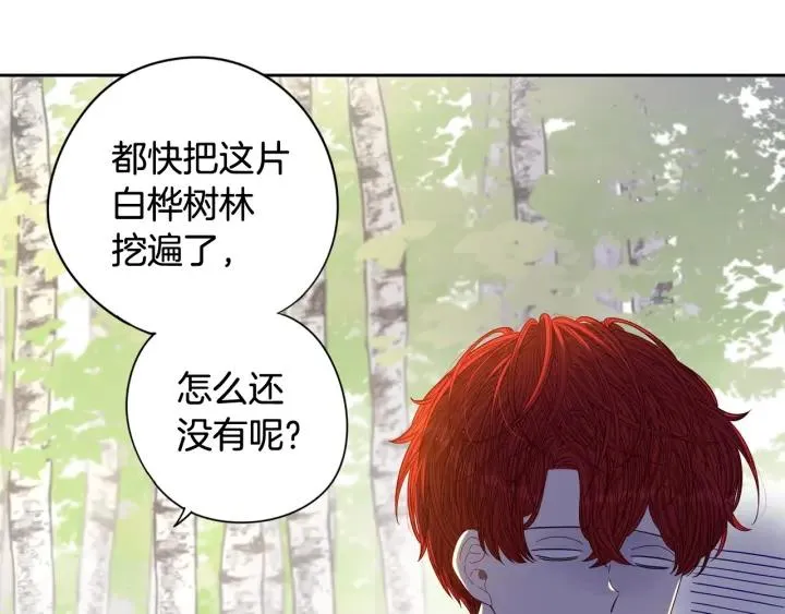 第21话 木香的源头 第6页