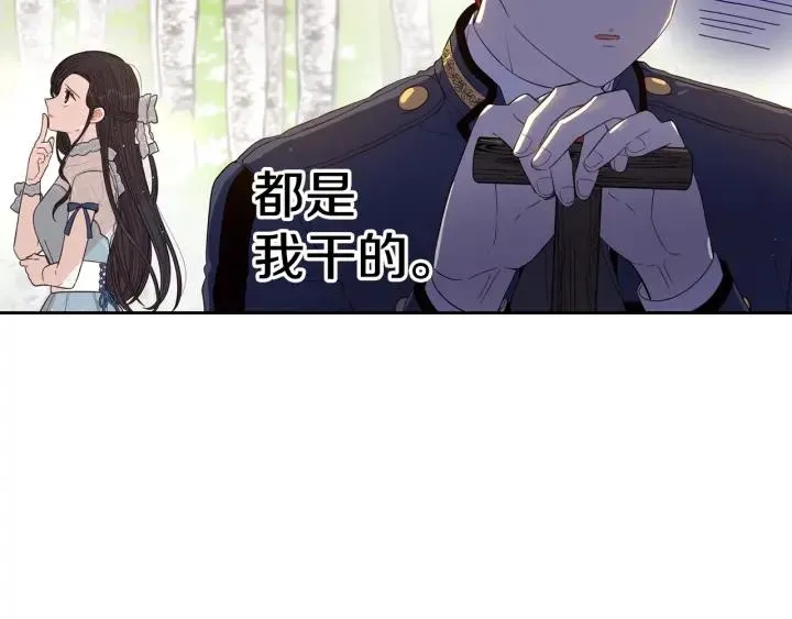 第21话 木香的源头 第7页