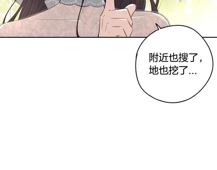 第21话 木香的源头 第9页