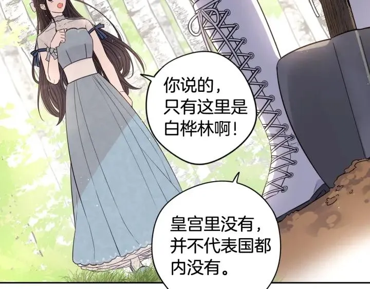 第21话 木香的源头 第20页