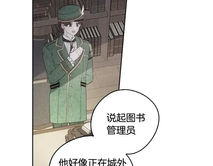 第21话 木香的源头 第22页