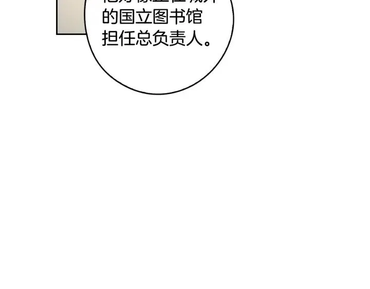 第21话 木香的源头 第23页