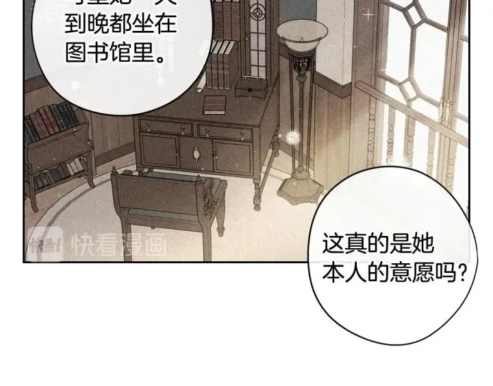 第21话 木香的源头 第77页