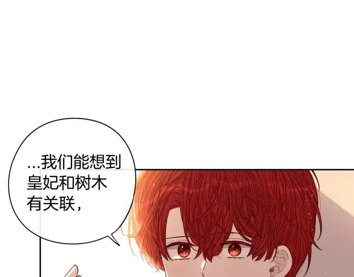 第21话 木香的源头 第79页