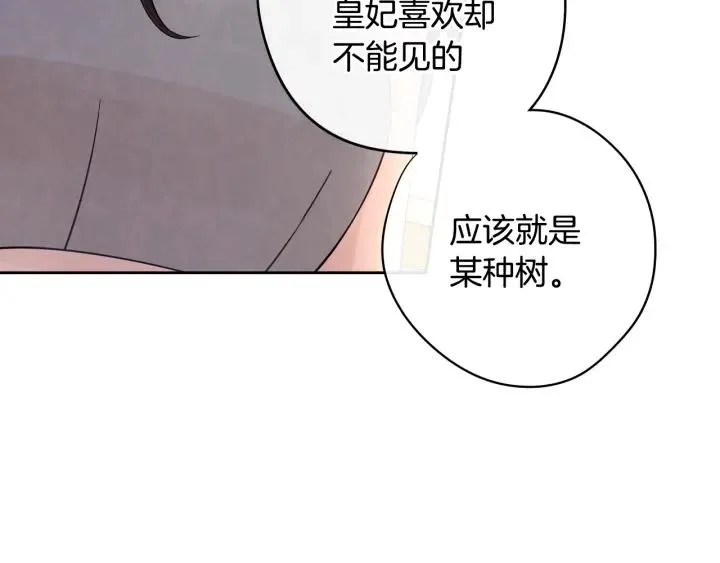 第21话 木香的源头 第83页