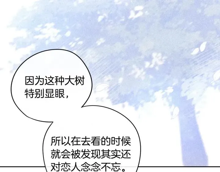 第21话 木香的源头 第85页