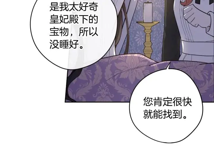 第22话 你想干嘛？ 第10页
