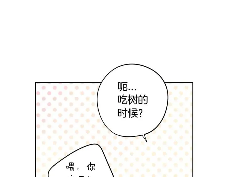 第22话 你想干嘛？ 第13页
