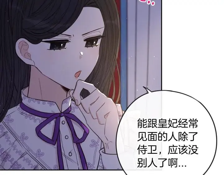 第22话 你想干嘛？ 第16页