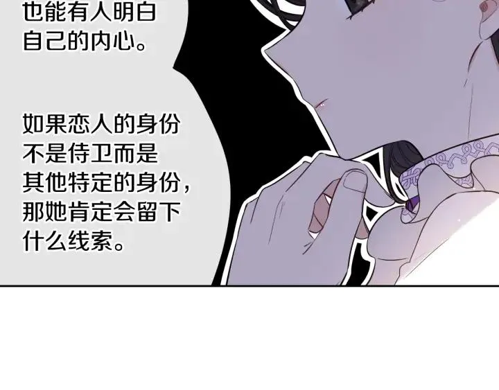 第22话 你想干嘛？ 第23页