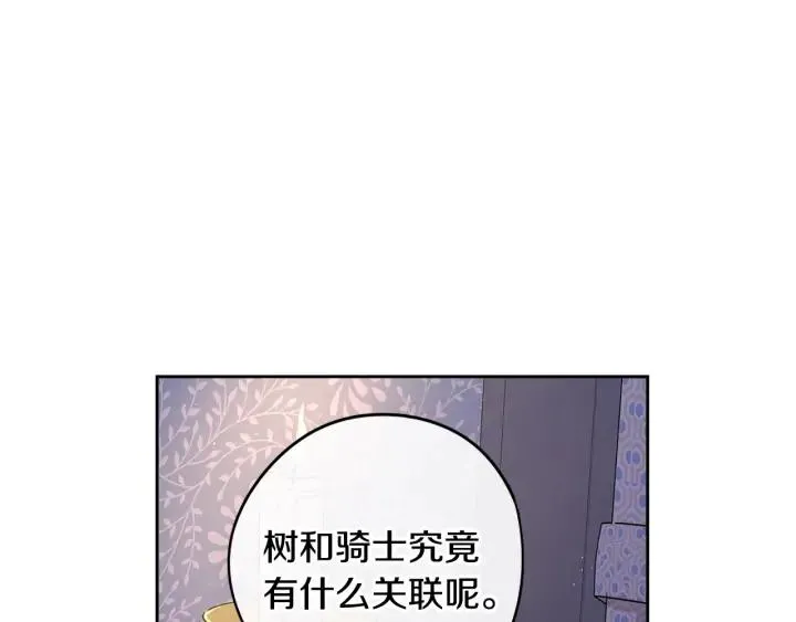 第22话 你想干嘛？ 第24页