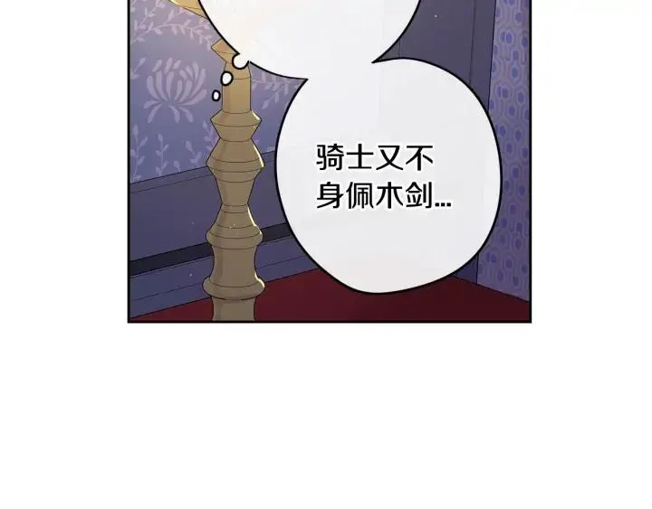 第22话 你想干嘛？ 第25页
