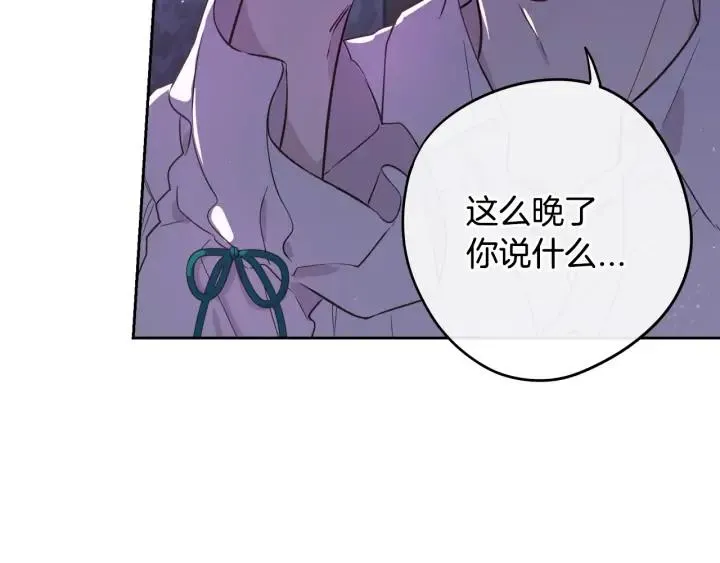 第22话 你想干嘛？ 第52页