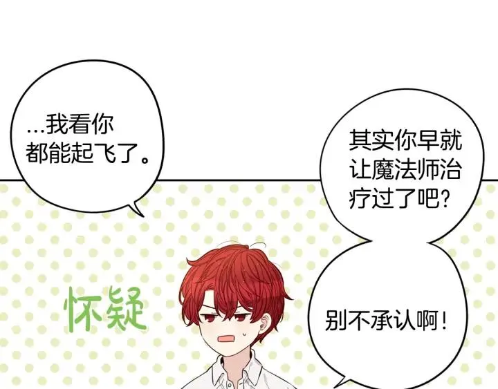 第22话 你想干嘛？ 第82页
